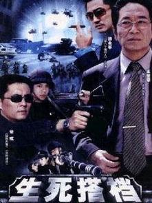 生死搭档,共度风雨的传奇之旅